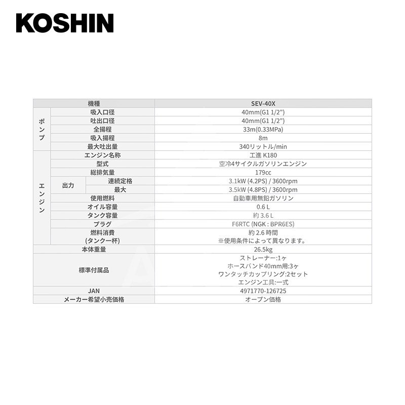 【KOSHIN】工進ハイデルスエンジンポンプ工進エンジン搭載SEV-40X(SEV-40X-AAA-0)
