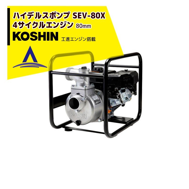 楽天市場】KOSHIN｜工進 超軽量4サイクルエンジン ハイデルスポンプ KH