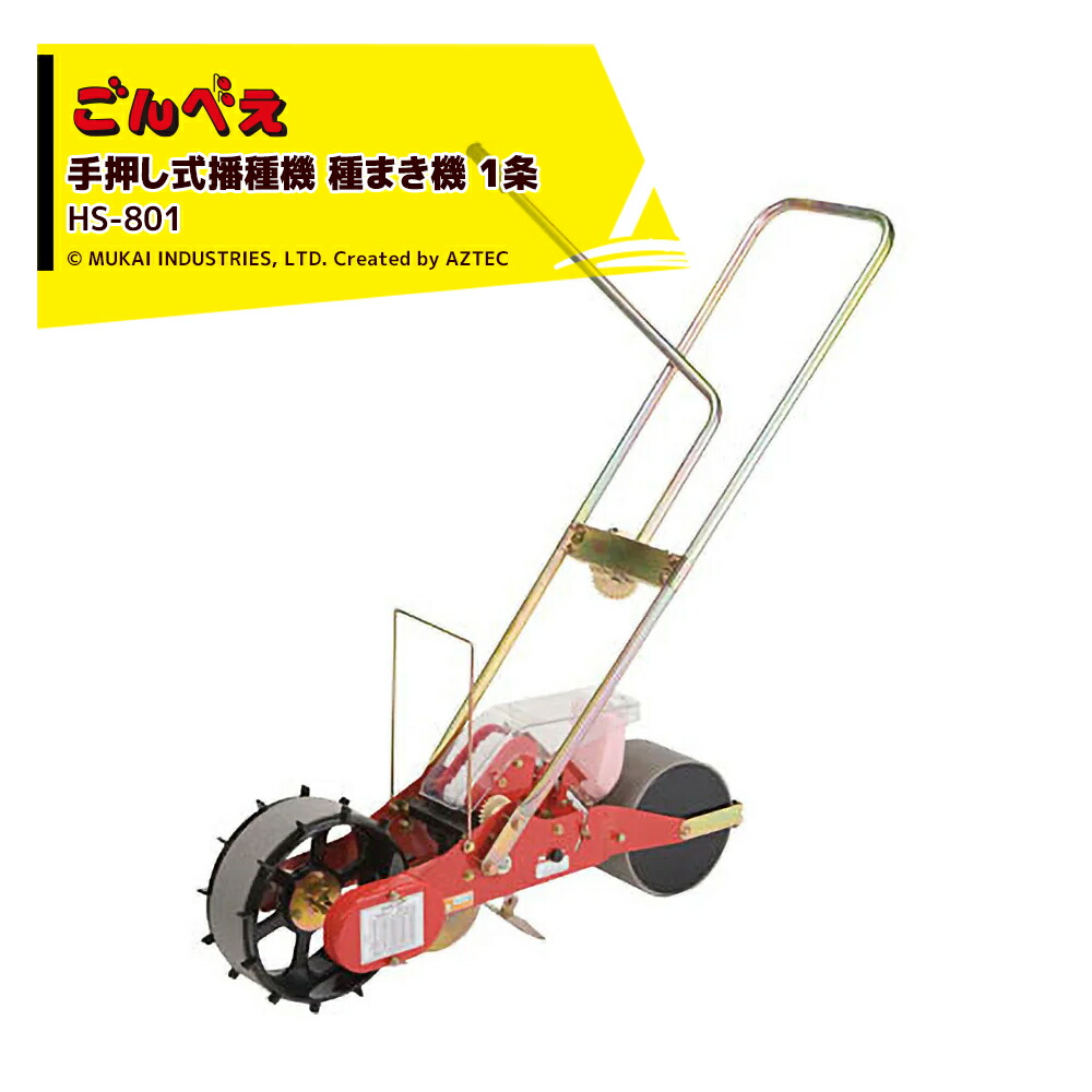 【美品】向井工業 ごんべえ 播種機 種まき機 HS-802 楽天市場】【11/1限定 最大ポイント6倍 エントリー必須】向井