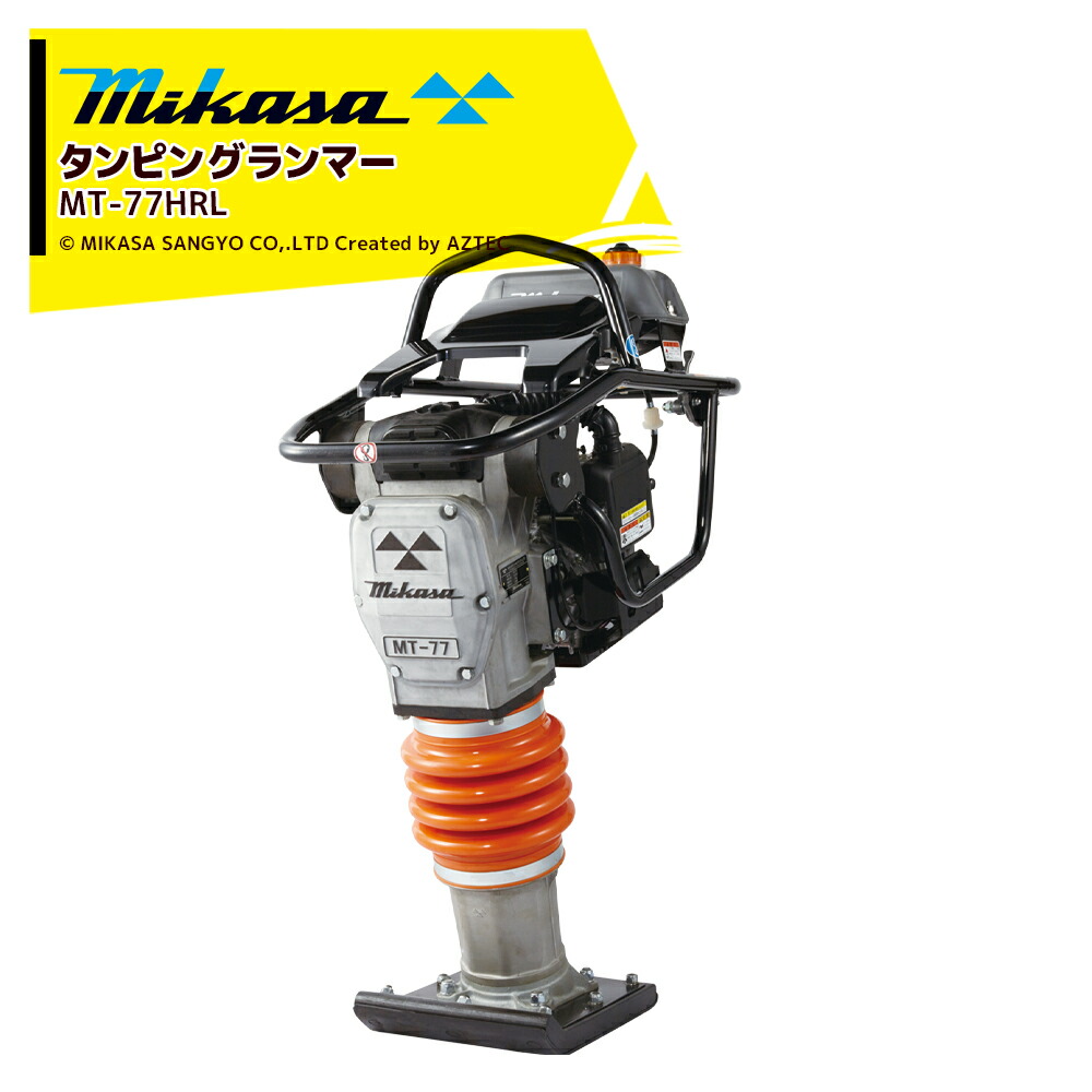 三笠産業 MT-50V ランマー