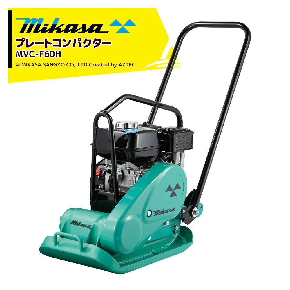 ブロックプレート　三笠産業　取引限定 プレートコンパクター | 三笠産業 | 小型建設機械 | Mikasa