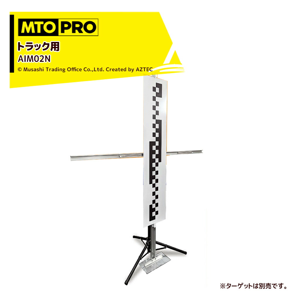 楽天市場】MTO PRO｜校正ツールキット ミリ波レーダーリフレクター ＋トヨタ車用ターゲット レーザー距離計付属 TMLS006N ムサシトレイディングオフィス  エーミング : AZTEC 楽天市場店