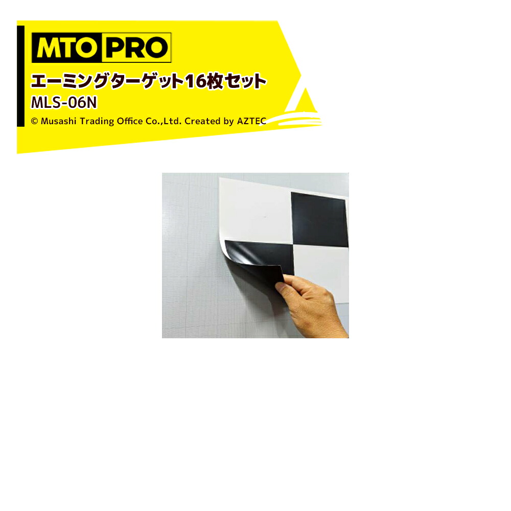 最大100%ポイントバック 確率2分の1！条件達成でチャンス最大5倍！要エントリー！MTO PRO｜マグネットシートタイプ エーミングターゲット16枚セット厚み0.6mm MLS-06TK ムサシトレイディングオフィス エーミング