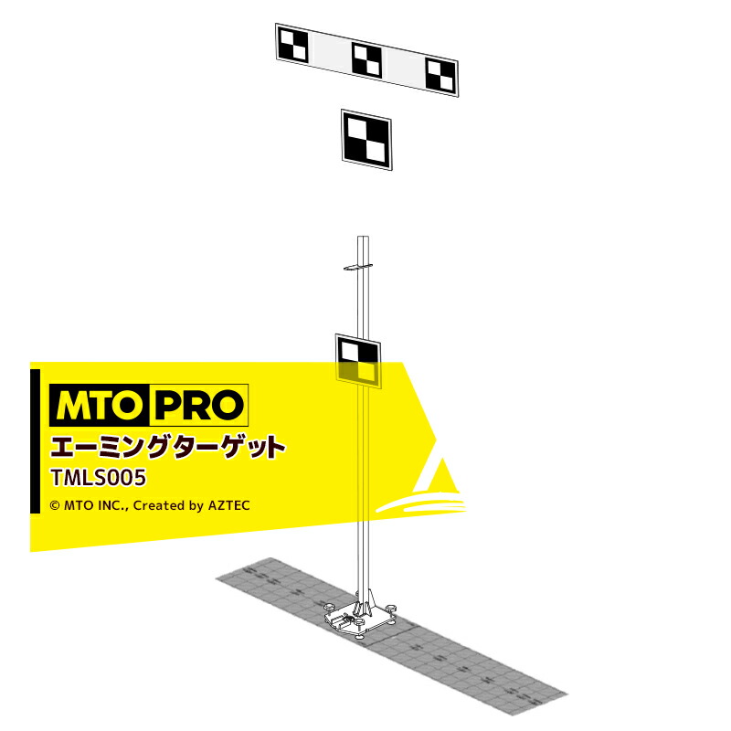 最大100%ポイントバック 確率2分の1！条件達成でチャンス最大5倍！要エントリー！MTO PRO｜校正ツールキット エーミングターゲット トヨタ車用ターゲット3種付 レーザー距離計付属 TMLS005K ムサシトレイディングオフィス エーミング 59,182円