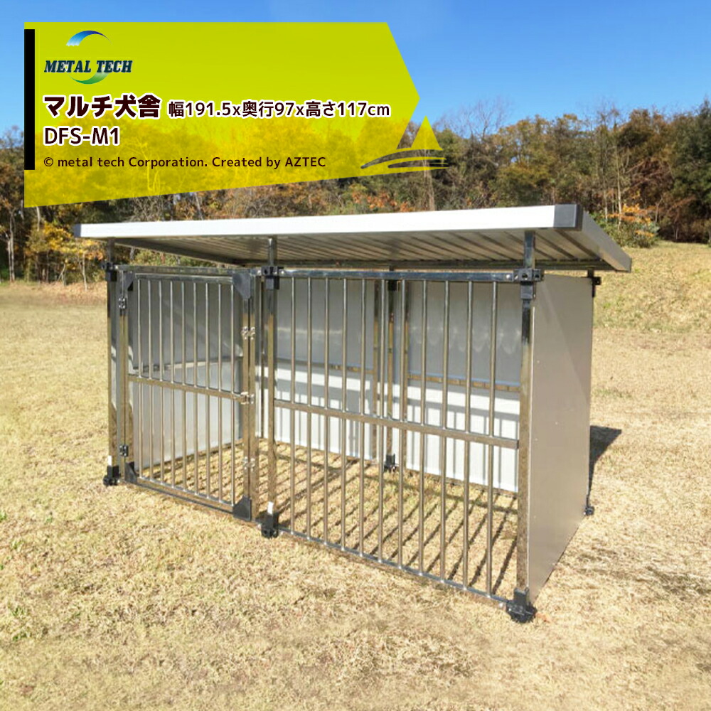 最大限度100%尖んがりうしろ側 確からしさ2分の1！断わり書き遣り遂げるで汐どき最大限度5倍！要エントリー！金属元素テック ステンレス鋼製 マルチ犬舎 幅191.5ｘ奥ふかさ97ｘ高さ117糎 犬掘ったて小屋 DFS-M1 愛玩動物伏せ篭 ペットマルチサークル 犬 伏せ篭