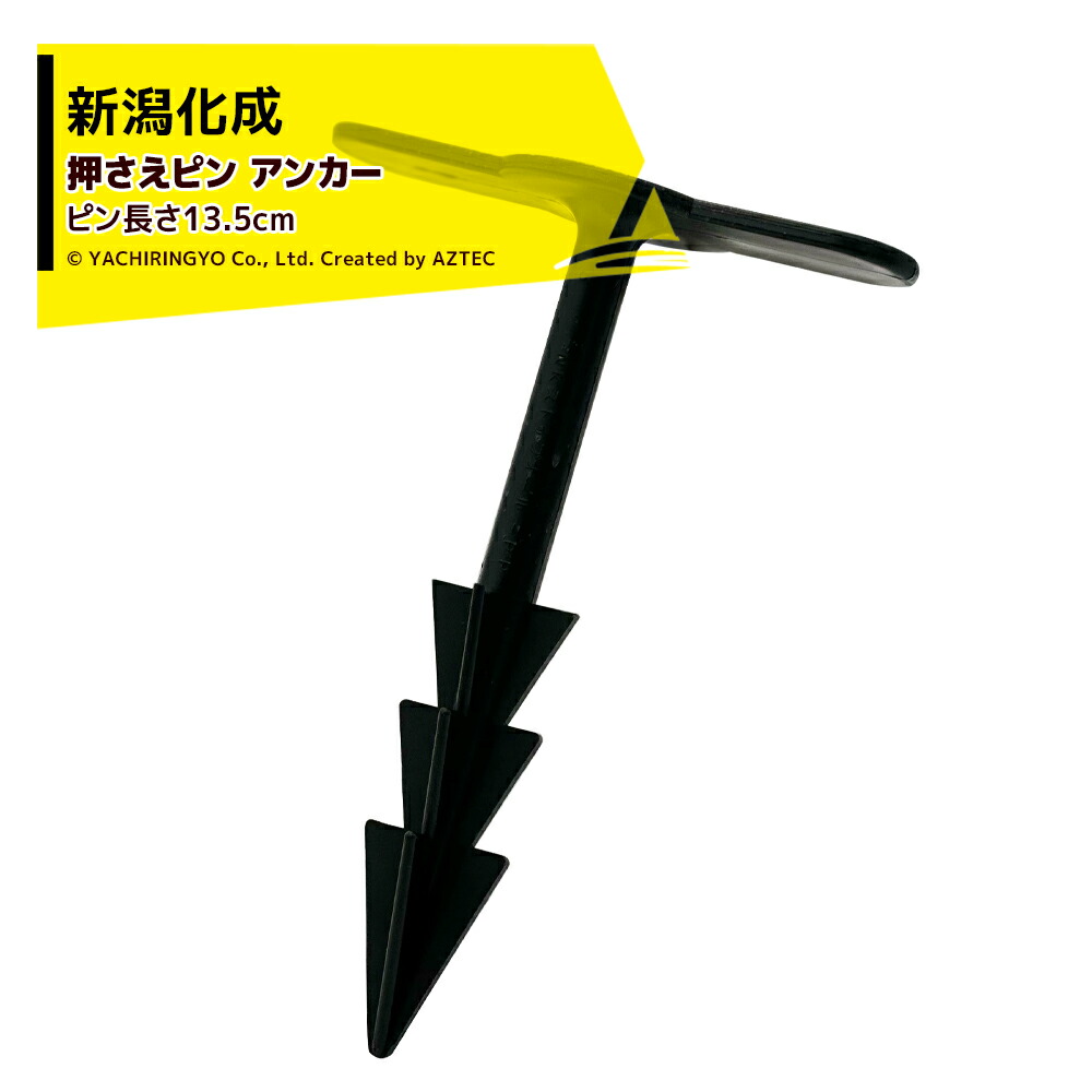 最高限度100%尖んがりうしろ側 確からしさ2分の1！断わり書き踏み行なうで汐どき最高限度5倍！要エントリー！新潟化成 マルチ 防草居敷き取り締まりいの一番 船がかり 500本入 畑作用マルチ 防草サイバー空間 立ちふさがる櫂