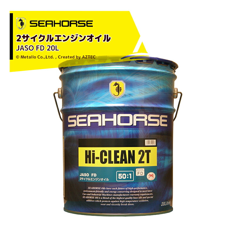 SEAHORSE|シーホース 20L ハイクリーン2T(50