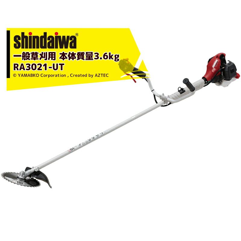 楽天市場】新ダイワ shindaiwa 肩掛式草刈機 RA3121-UT エンジン式