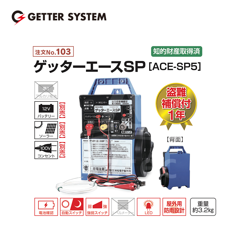 超特価SALE開催 CKTSHOP末松電子 電気牧柵機 ゲッターエースSP 強力型