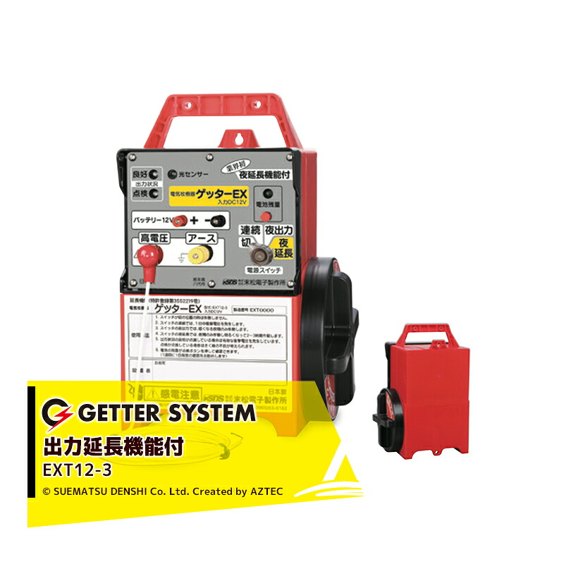 楽天市場】保証付| 3時間延長機能付き 電気柵 ゲッターEX