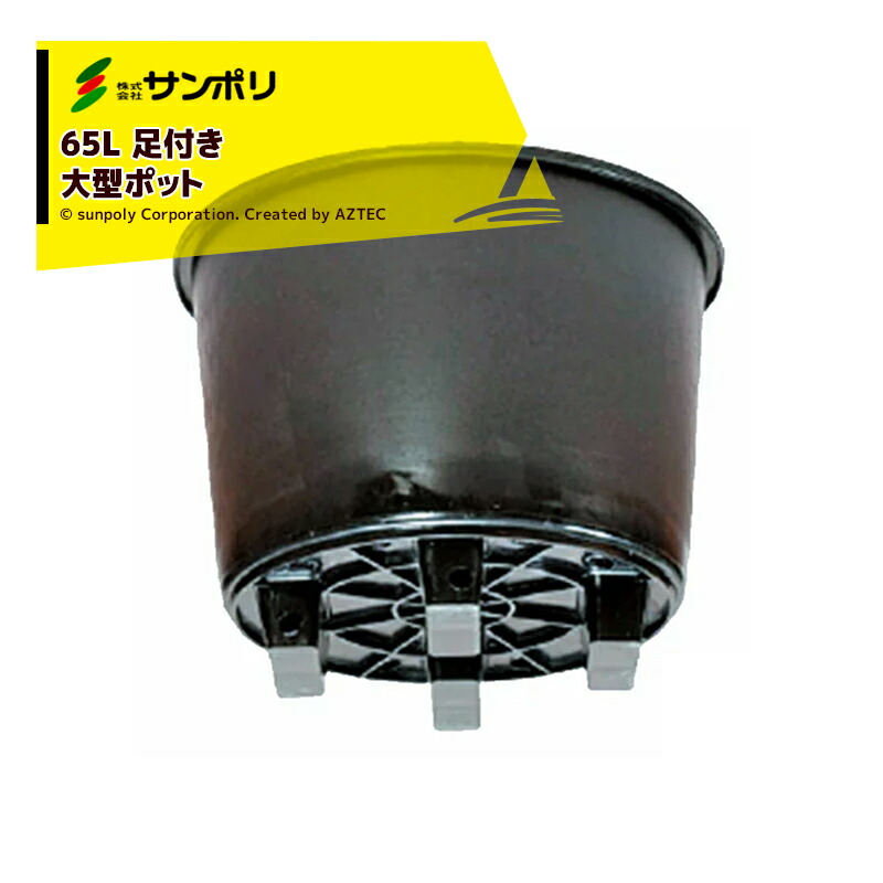 サンポリ 5個セット品 果樹栽培用 大型ポット サンポット65l 565 430mm Kanal9tv Com