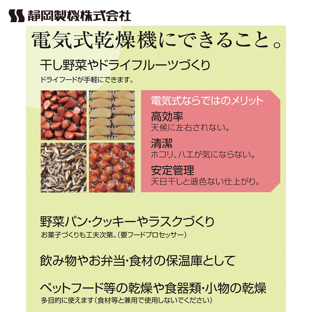 柔らかい 静岡製機 食品乾燥機 多目的電気乾燥機 業務用中型タイプ DSJ-3-1A 単相100V 温度調節〜75℃ 乾燥トレイ3枚 fucoa.cl