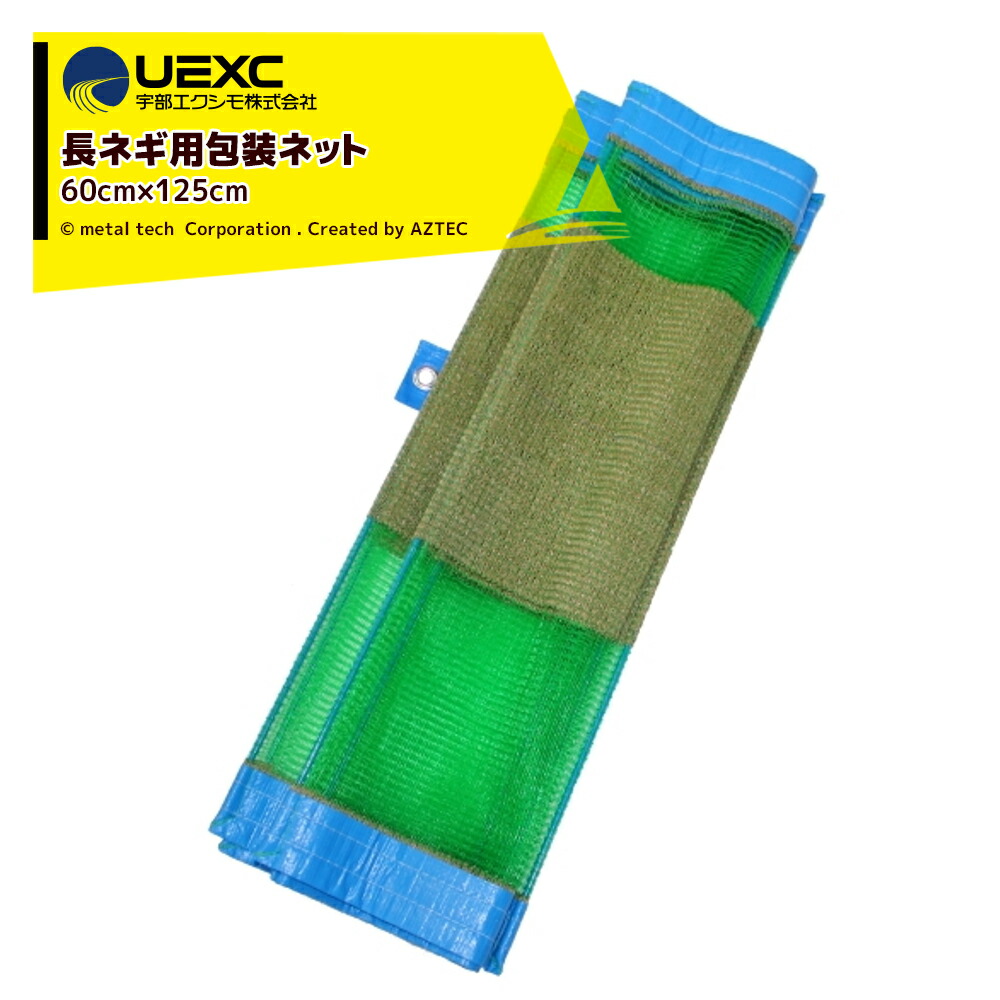 楽天市場】ネギ巻ネットL 60cm×125cm 50枚セット ねぎ 葱 枝豆 花 収穫