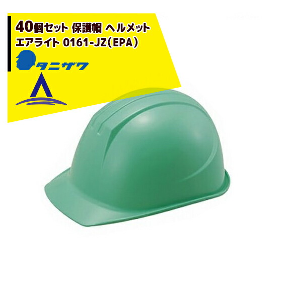 最大限度100%尖んがりうしろ側 確からしさ2分の1！ただし書き為し終えるで潮どき最大限度5倍！要エントリー！タニザワ｜＜40個書き割り＞エア湖点火装置 保護すること帽 安全帽 0161-JZ（EPA）