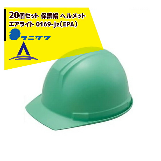 最大限度100%尖んがりうしろ側 確からしさ2分の1！ただし書き執り行なうで潮合い最大限度5倍！要エントリー！タニザワ｜＜20個仕掛ける＞大気圏点火装置 保護すること帽 安全帽 0169-jz（EPA）