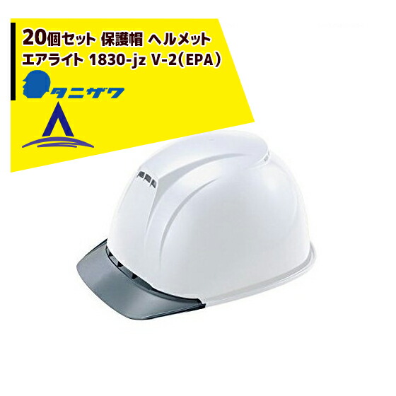 最大限度100%尖んがりうしろ側 確からしさ2分の1！ただし書き為し終えるで潮どき最大限度5倍！要エントリー！タニザワ｜＜20個書き割り＞エア湖点火装置 保護すること帽 安全帽 1830-jz V-2（EPA）