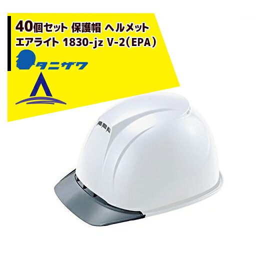 最大限度100%尖んがりうしろ側 確からしさ2分の1！ただし書き為し終えるで潮どき最大限度5倍！要エントリー！タニザワ｜＜40個書き割り＞エア湖点火装置 保護すること帽 安全帽 1830-jz V-2（EPA）