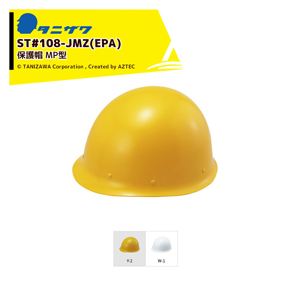 最大限度100%尖んがりうしろ側 確からしさ2分の1！断わり書き遣り遂げるで汐どき最大限度5倍！要エントリー！タニザワ｜＜20個書き割り＞大気圏ともし火 防御すること帽 安全帽 MP型 相応う大いさ53～63糎 質量355g ST#108-JMZ(EPA)x20