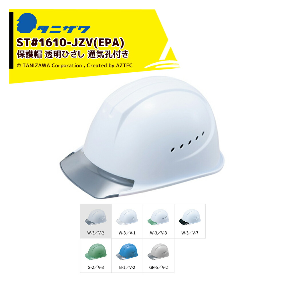 最大限度100%尖んがりうしろ側 確からしさ2分の1！ただし書き為し終えるで潮どき最大限度5倍！要エントリー！タニザワ｜＜40個書き割り＞エア湖点火装置 保護すること帽 安全帽 澄み切ったひさし＋通気孔付 相応う大きさ53～63珊 質量430g ST#1610-JZV(EPA)x40