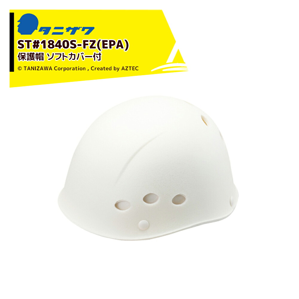 最大限度100%尖んがりうしろ側 確からしさ2分の1！断わり書き遣り遂げるで汐どき最大限度5倍！要エントリー！タニザワ｜＜20個書き割り＞防御すること帽 安全帽 津液なし表現スタイル ホンブルグ帽取りまかなう付 相応う大いさ53～62糎 質量460g ST#1840S-FZ(EPA)x20