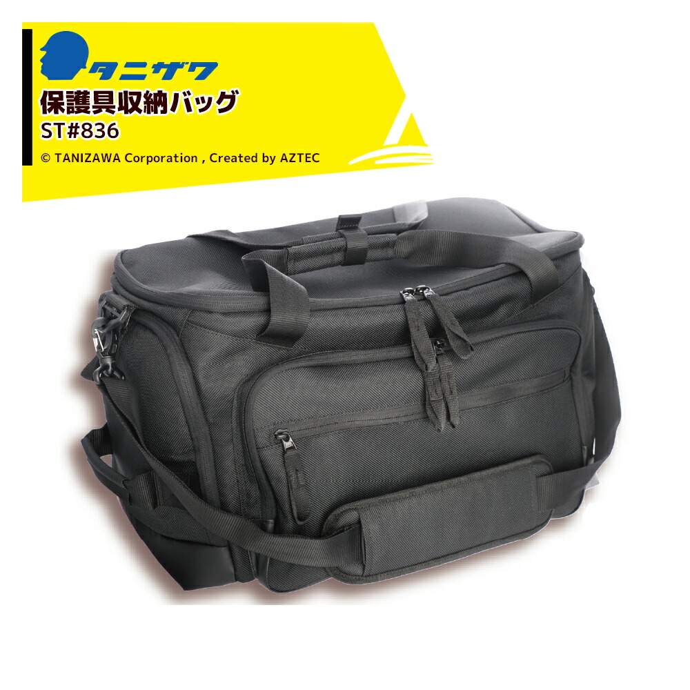 タニザワ (3個セット) 保護具収納バッグ 道具バッグ マルチギアボストン 40L大容量 ボストンバッグ ST#836 作業現場仕様 プロが選ぶ収納力 TANIZAWA