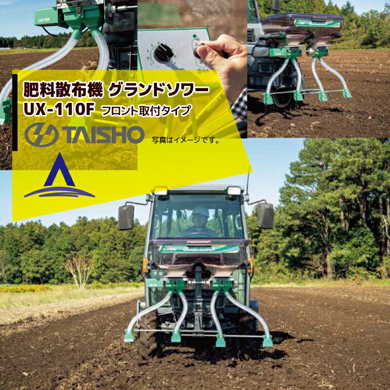 楽天市場】TAISHO タイショー 肥料散布機 グランドソワー『UX-140R 