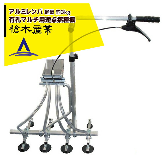 アルミレンパ(農機具) yrk-alr-w.jpg