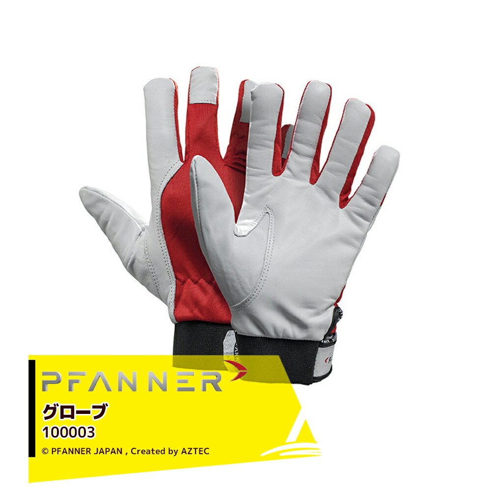 【楽天市場】ファナー PFANNER グラブ サーモ 林業用 樹護士用 アウトドア・クライミング用 ハンター・登山用 作業用