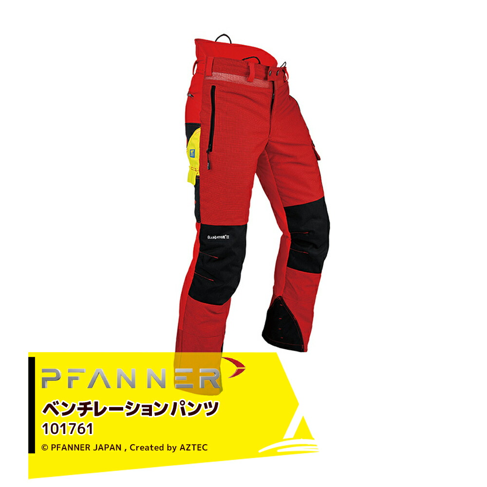 ファナー　チェーンソーパンツ 防護ズボン PFANNER ONLINE SHOP / チェーンソープロテクション ベンチ