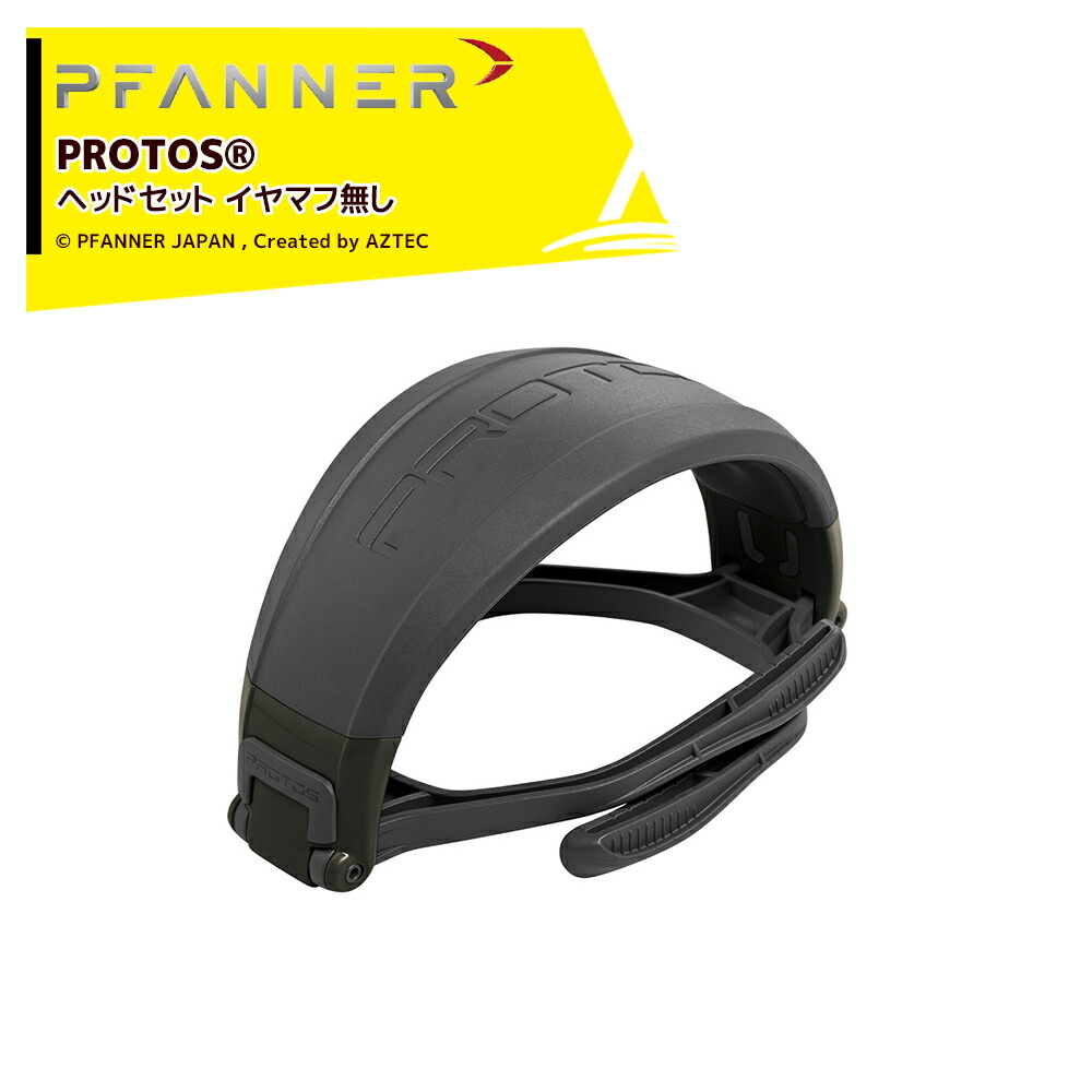 sanadamal_@さま専用 楽天市場】ファナー PFANNER PROTOS イヤーマフ スペアパッド