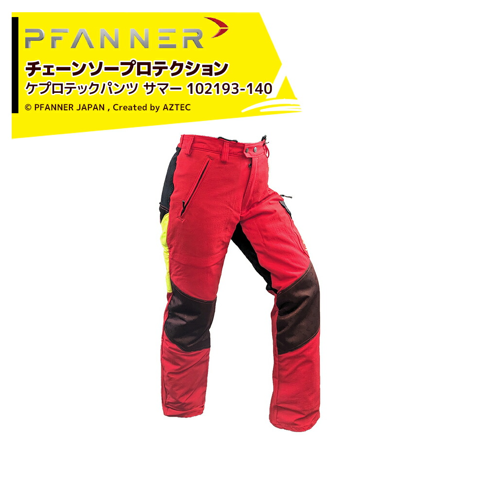 最大限度100%尖んがりうしろ側 確からしさ2分の1！ただし書き為し終えるで潮どき最大限度5倍！要エントリー！ファナー PFANNER チェーンソープロテクション フォレストライト ケプロテックパンツ 朱夏 102193-140