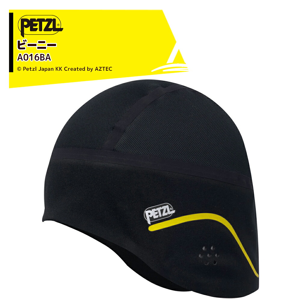 最大100%ポイントバック 確率2分の1！条件達成でチャンス最大5倍！要エントリー！PETZL ペツル キャップ・バラクラバ ビーニー A016BA00 ファブリクスにより寒さと風から頭部を守ります