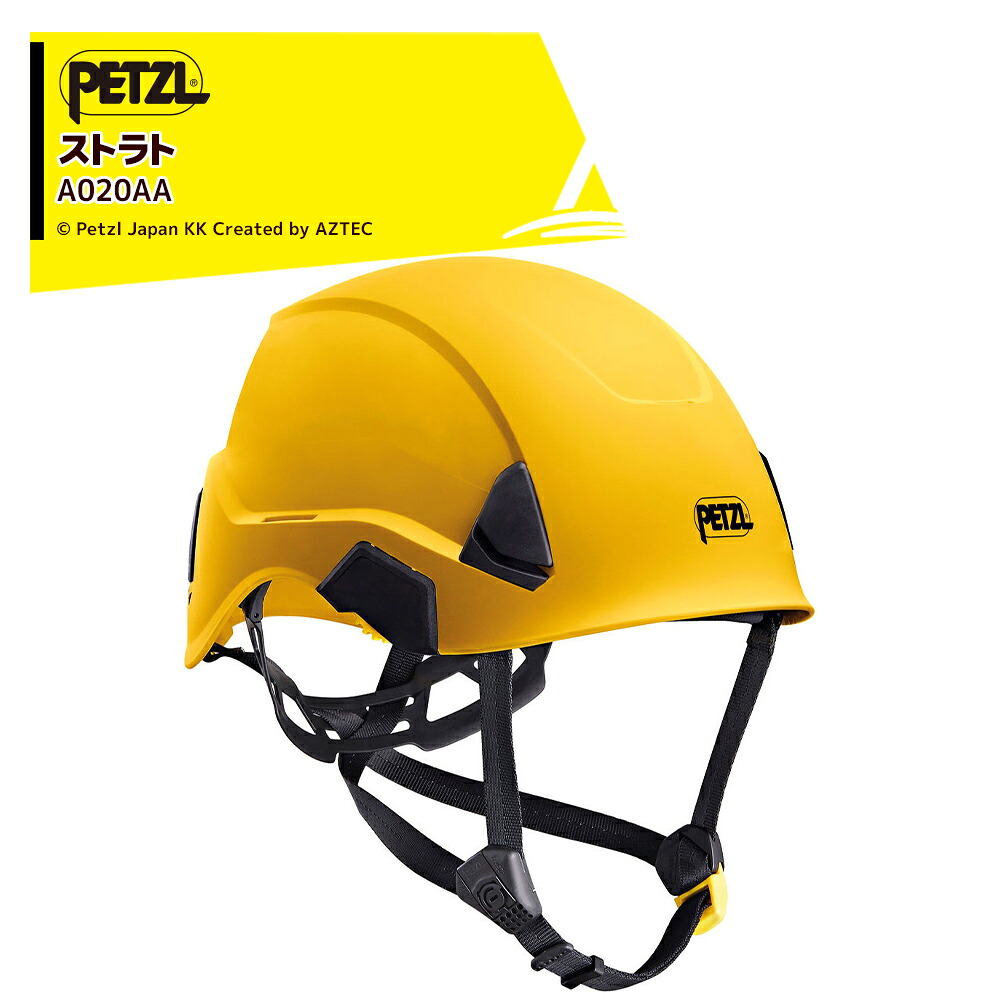 最大100%ポイントバック 確率2分の1！条件達成でチャンス最大5倍！要エントリー！PETZL ペツル ヘルメット ストラト A020AA 高所作業及びレスキュー用 軽量ヘルメット 保護帽