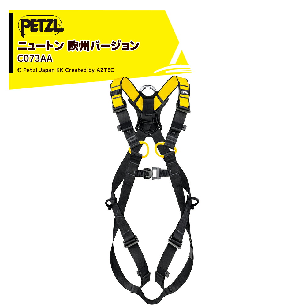 最大100%ポイントバック 確率2分の1！条件達成でチャンス最大5倍！要エントリー！PETZL ペツル フルハーネス ニュートン (欧州バージョン) C073AA フォールアレストハーネス
