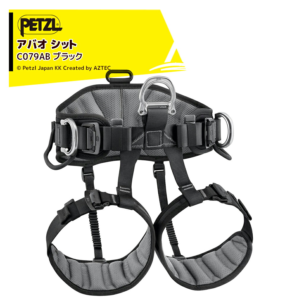 最大100%ポイントバック 確率2分の1！条件達成でチャンス最大5倍！要エントリー！PETZL ペツル シットハーネス アバオ シット ブラック C079AB ワークポジショニング / フォールアレストハーネス
