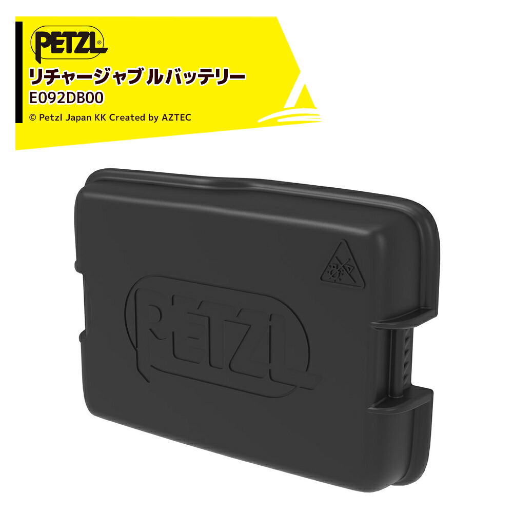最大100%ポイントバック 確率2分の1！条件達成でチャンス最大5倍！要エントリー！PETZL ペツル アクセサリー (ヘッドライト) スイフト RLバッテリー E092DB00 『スイフト RL』用リチャージャブルバッテリー