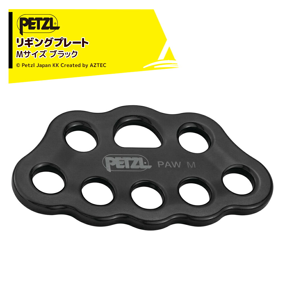 PETZL ペツル アンカー ポー M ブラック G063BA01 リギングプレート 鍛造アルミニウム製｜AZTEC 店