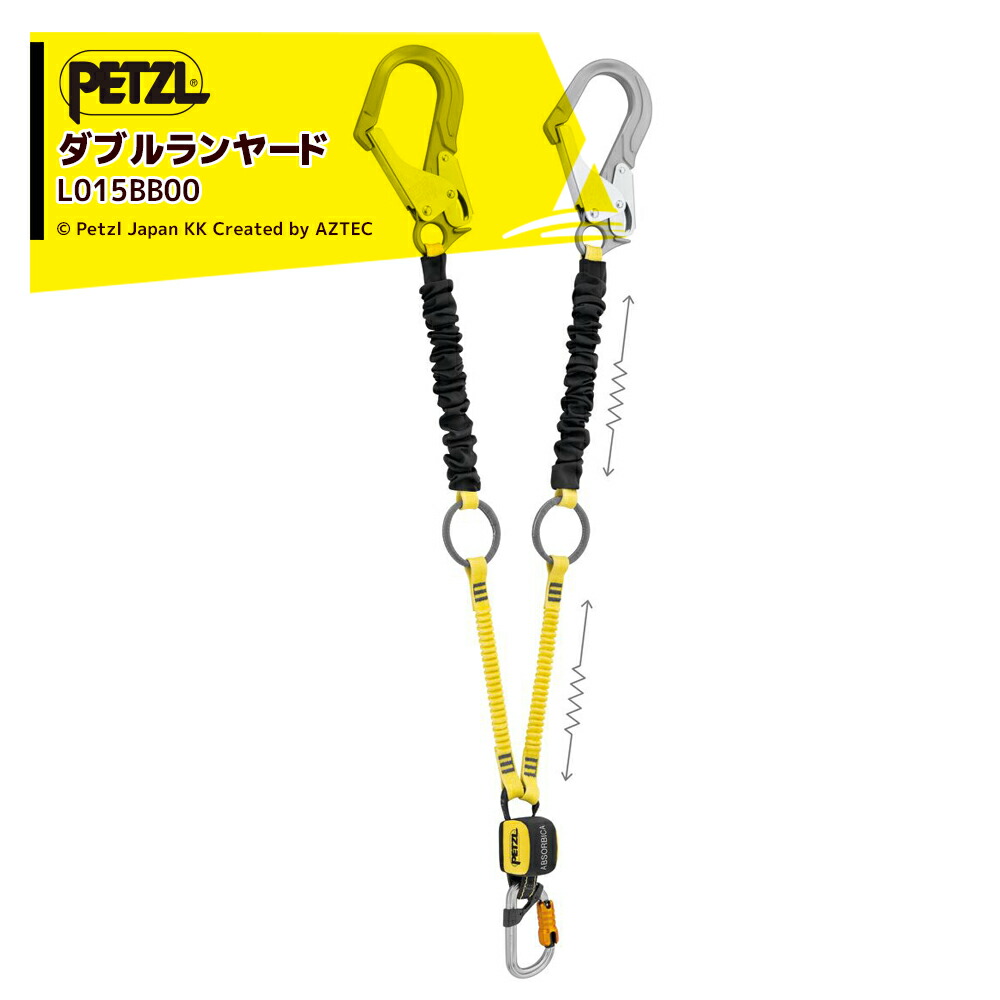最大100%ポイントバック 確率2分の1！条件達成でチャンス最大5倍！要エントリー！PETZL ペツル ショックアブソーバー付ランヤード アブソービカ-Y MGO タイバック L015BB00