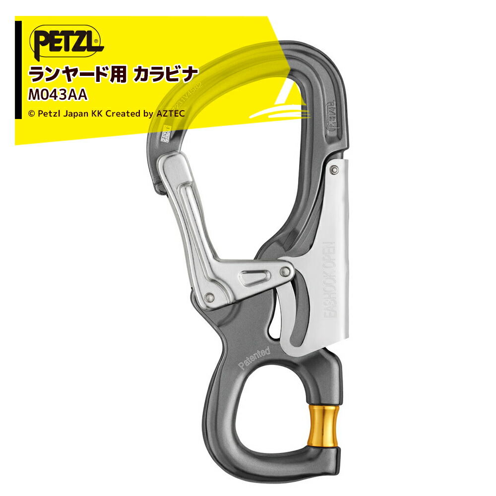最大限度100%尖んがりうしろ側 確からしさ2分の1！ただし書き為し終えるで潮どき最大限度5倍！要エントリー！PETZL ペツル 繋ぎ イーズフック 開けはなし M043AA00 幽客ydの先っちょ用繋ぎ