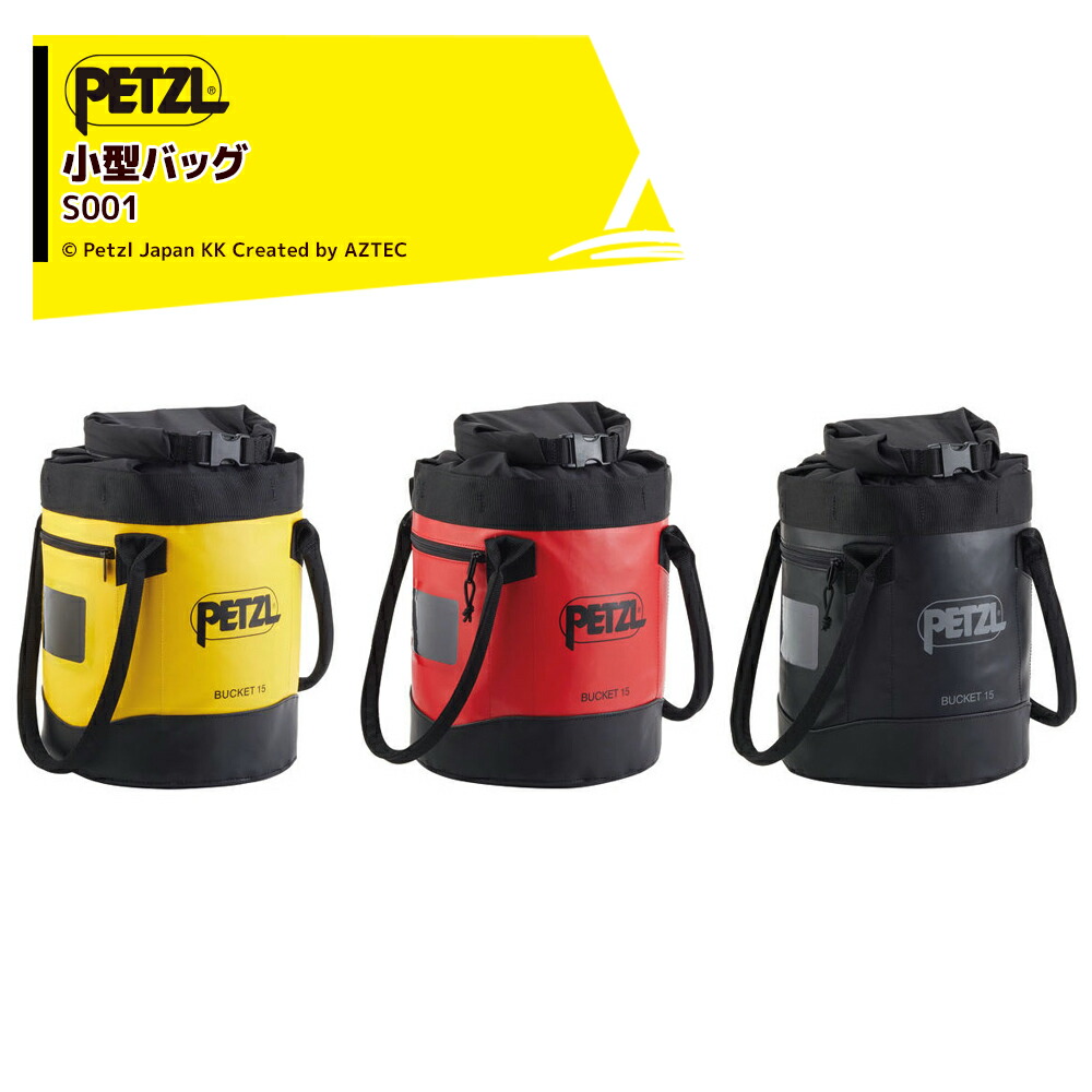 最大100%ポイントバック 確率2分の1！条件達成でチャンス最大5倍！要エントリー！PETZL ペツル バッグ バケット イエロー / レッド / ブラック 15L S001 自立型の小型バッグ 直径 11 mm のロープを 45 メートルまで収納可能