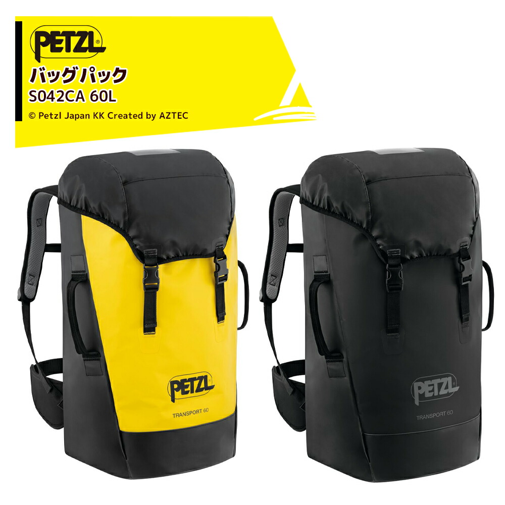最大100%ポイントバック 確率2分の1！条件達成でチャンス最大5倍！要エントリー！PETZL ペツル バッグ トランスポート イエロー/ブラック・ブラック 60L S042CA 最大使用荷重50 kg