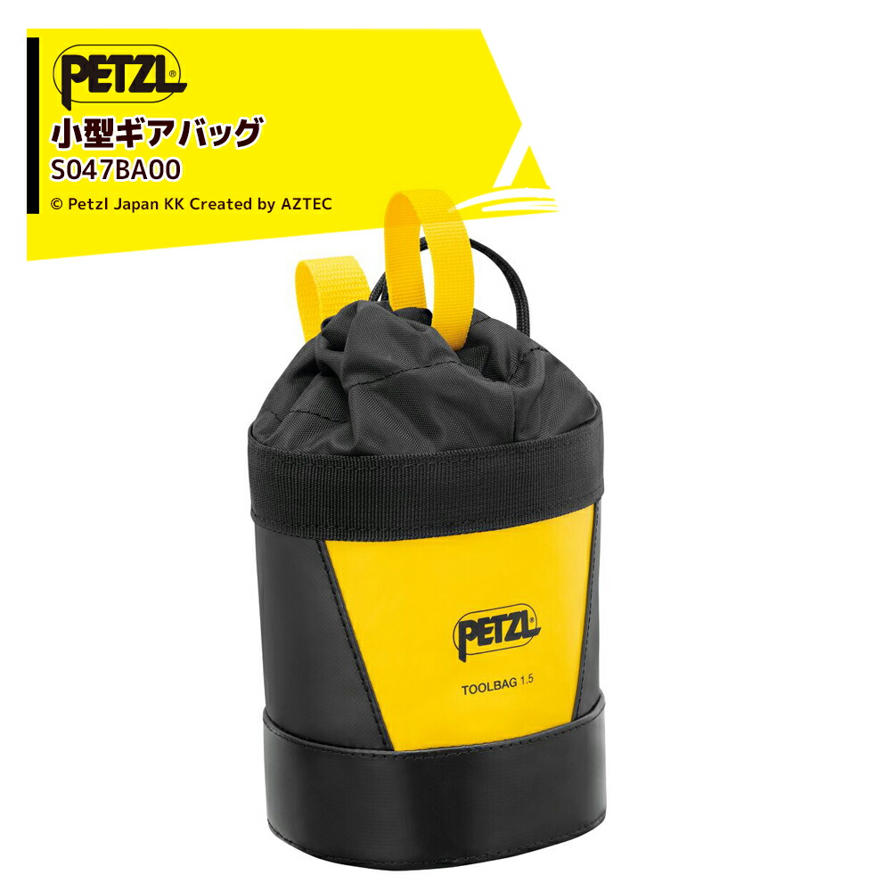 最大100%ポイントバック 確率2分の1！条件達成でチャンス最大5倍！要エントリー！PETZL ペツル バッグ ツールバッグ 1.5L S047BA00 小型ギアバッグ 最大使用荷重6kg
