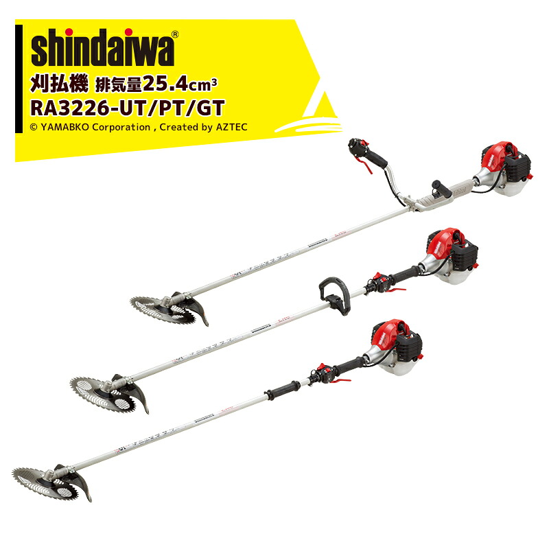 新ダイワ shindaiwa エンジン式刈払機 排気量25.4cm3 パワフルモデル4.1kg～ RA3326 草刈機 除草｜AZTEC 店