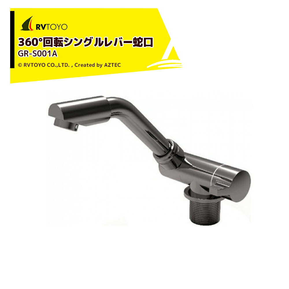 キャンピングカー 専用蛇口　Reich Kama ミキサータップ シングルレバー キャンピングカー 専用蛇口 Reich Kama ミキサータップ シングル