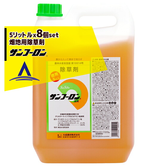 最大限度100%尖んがりうしろ側 確からしさ2分の1！ただし書き為し終えるで潮どき最大限度5倍！要エントリー！サンフーロン 5Lx8個書き割り 畑地用除草剤 グリホサートイソプロピル塩41%