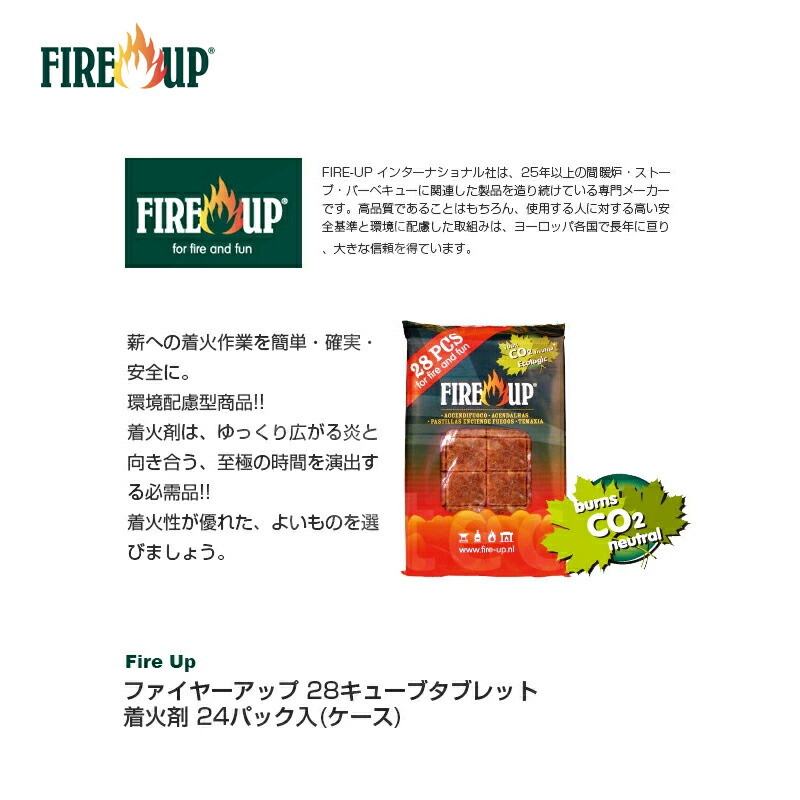 市場 FIRE-UP 2個セット品 薪ストーブ ファイアーアップ 28キューブタブレット 着火剤