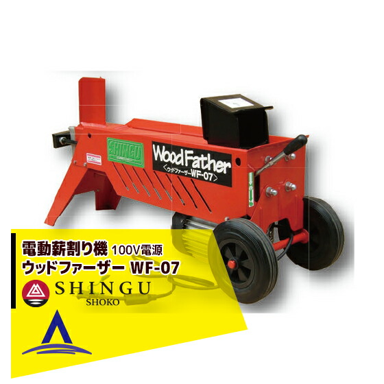 楽天市場】WAKO 和光商事 電動式薪割機 小型モデル WB1560 強力