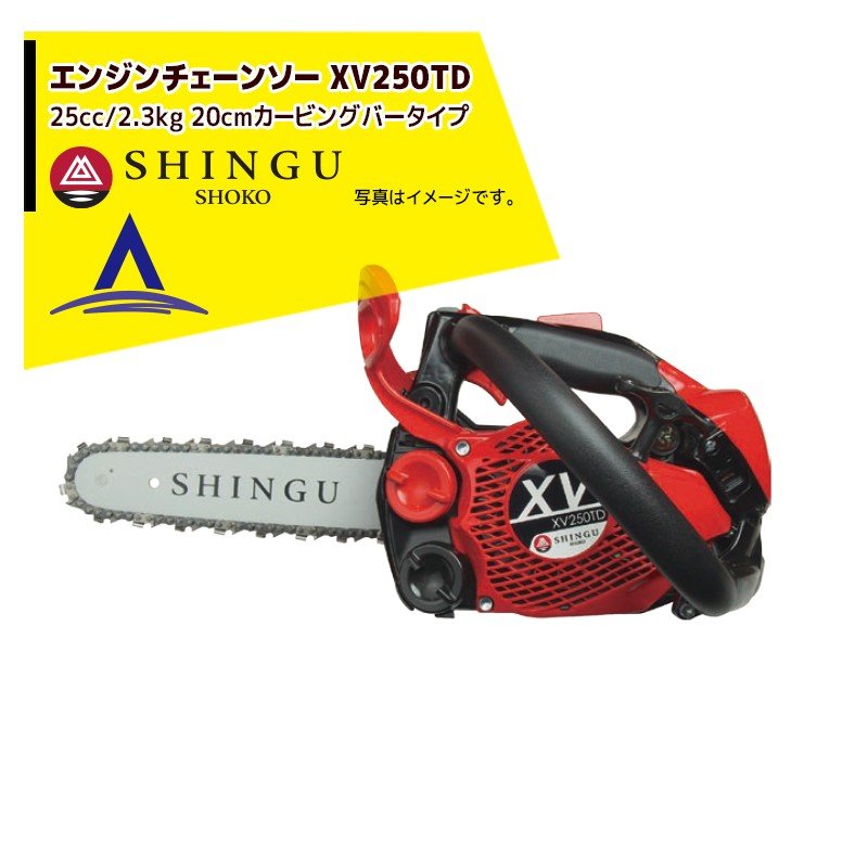 楽天市場】シングウ 新宮商行 エンジンチェンソー SPE275T 25cm