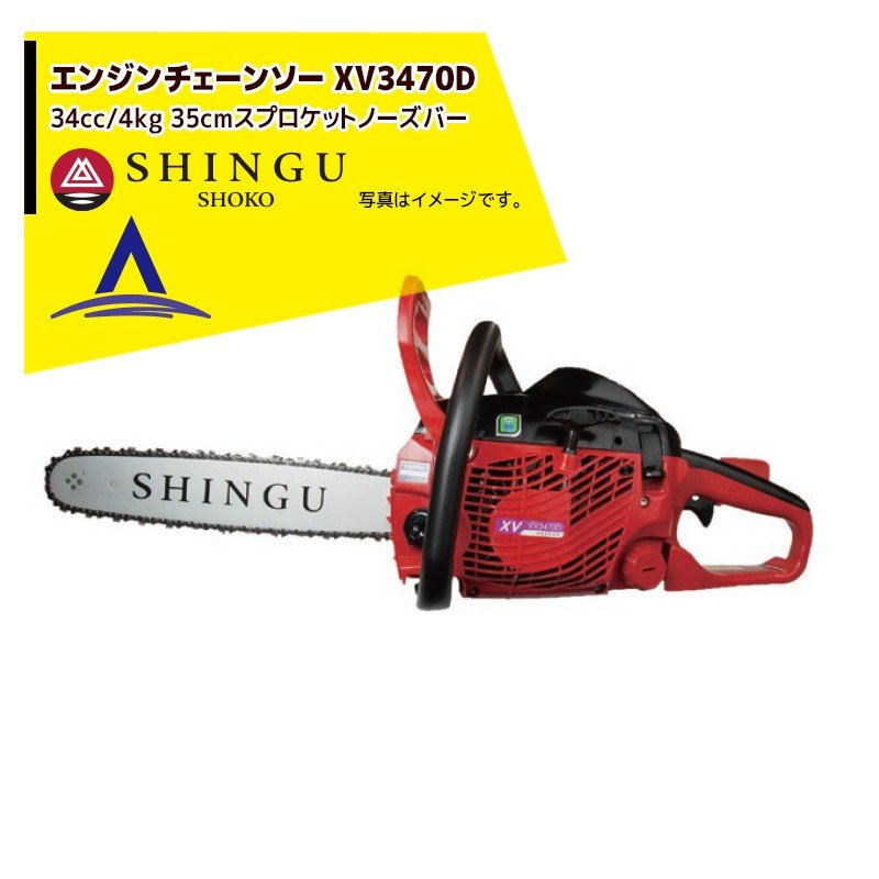 新宮シングウ411プロ向きチェーンソー整備済み絶好調です！ 楽天市場】シングウ 法人様限定新宮商行 エンジンチェンソー