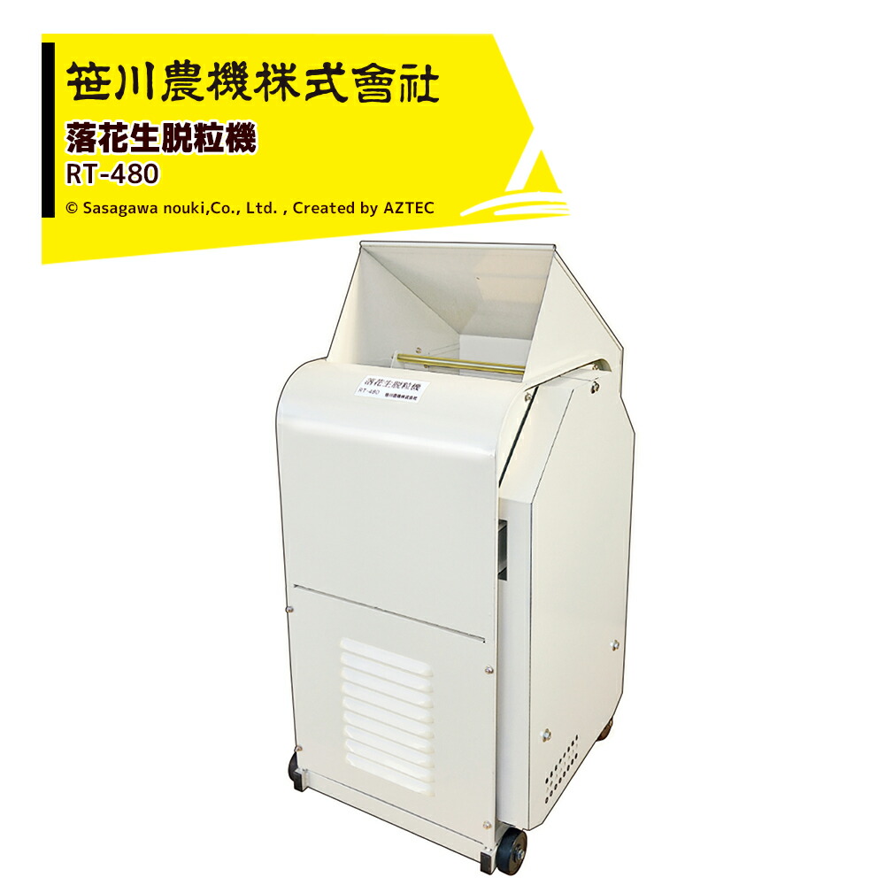 楽天市場】笹川農機 落花生脱粒機 ラバーシャフト モーター内蔵